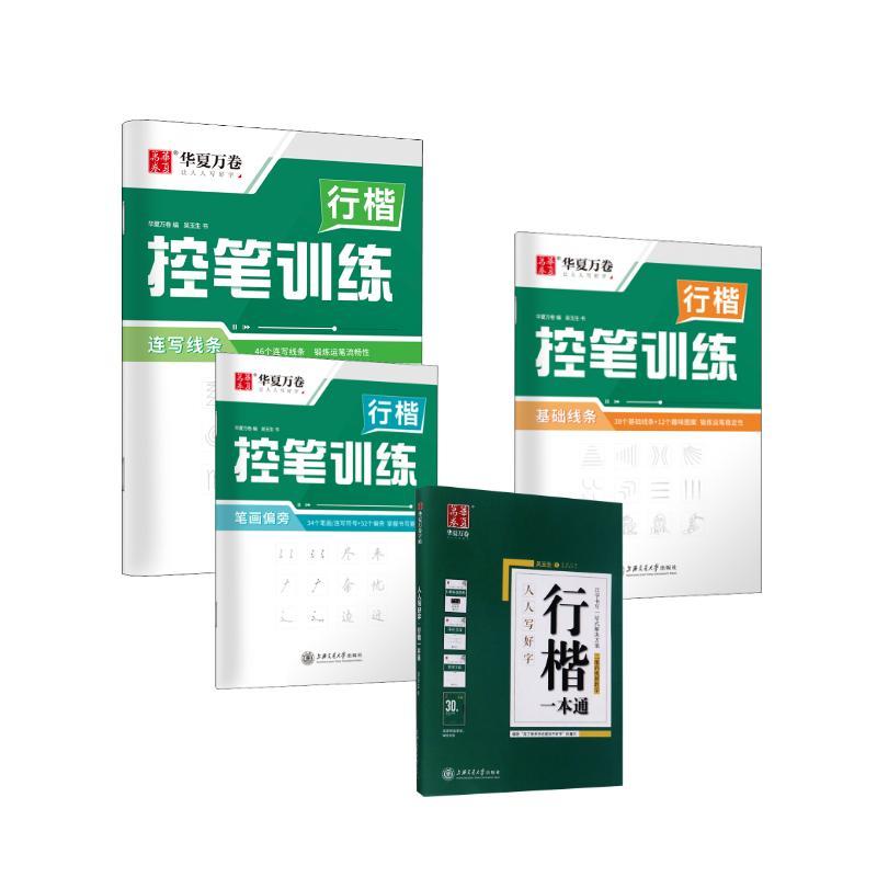 Tian Yingzhang stylo dur prati - Chinese Calligraphy Practice Book avis et prix
